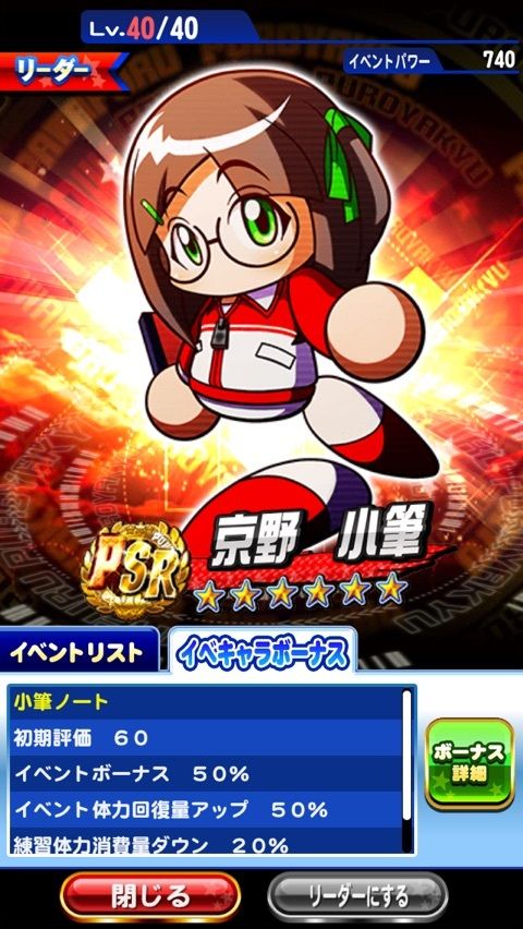 パワプロアプリ 女の子で一番かわいいと思うのは誰や パワプロアプリまとめ