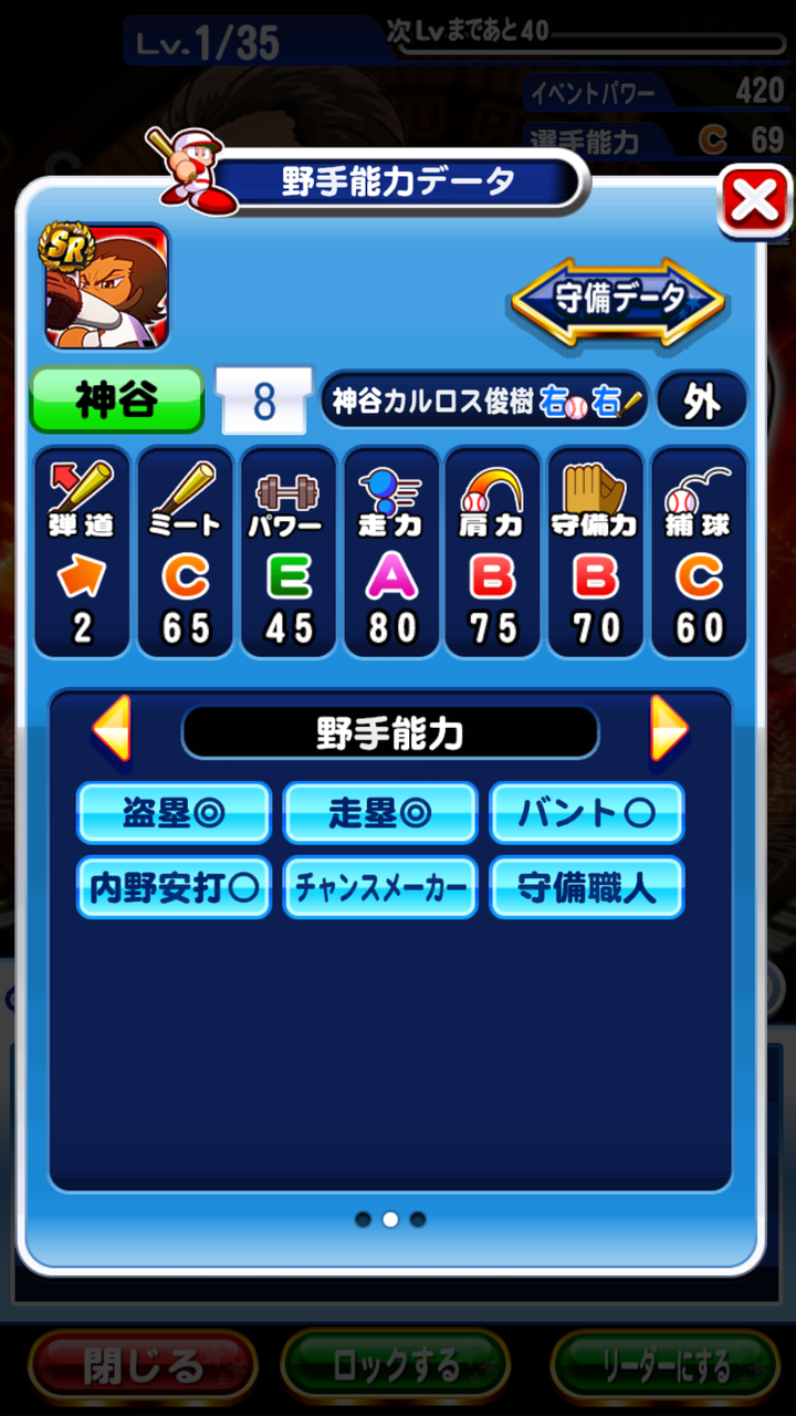 パワプロアプリ やる気金特確定デッキで組んだら神谷カルロス俊樹が良さそう パワプロアプリまとめ