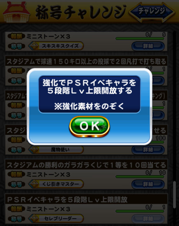 パワプロアプリ 称号何にしとくとが強い感でるんやろ パワプロアプリまとめ パワプロアプリ 称号何にしとくとが強い感でるんやろ パワプロアプリまとめ