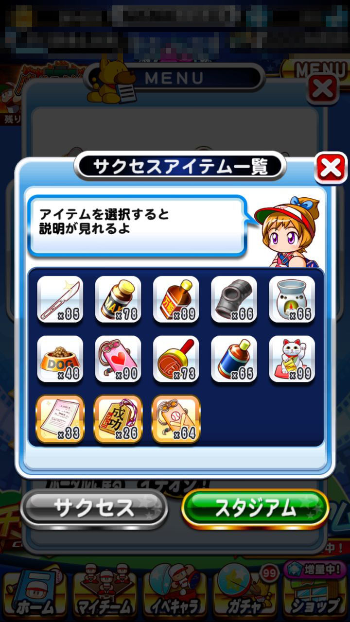 パワプロアプリ このサクセスアイテム数はすごすぎ 画像あり パワプロアプリまとめ パワプロアプリ このサクセスアイテム数はすごすぎ 画像あり パワプロアプリまとめ