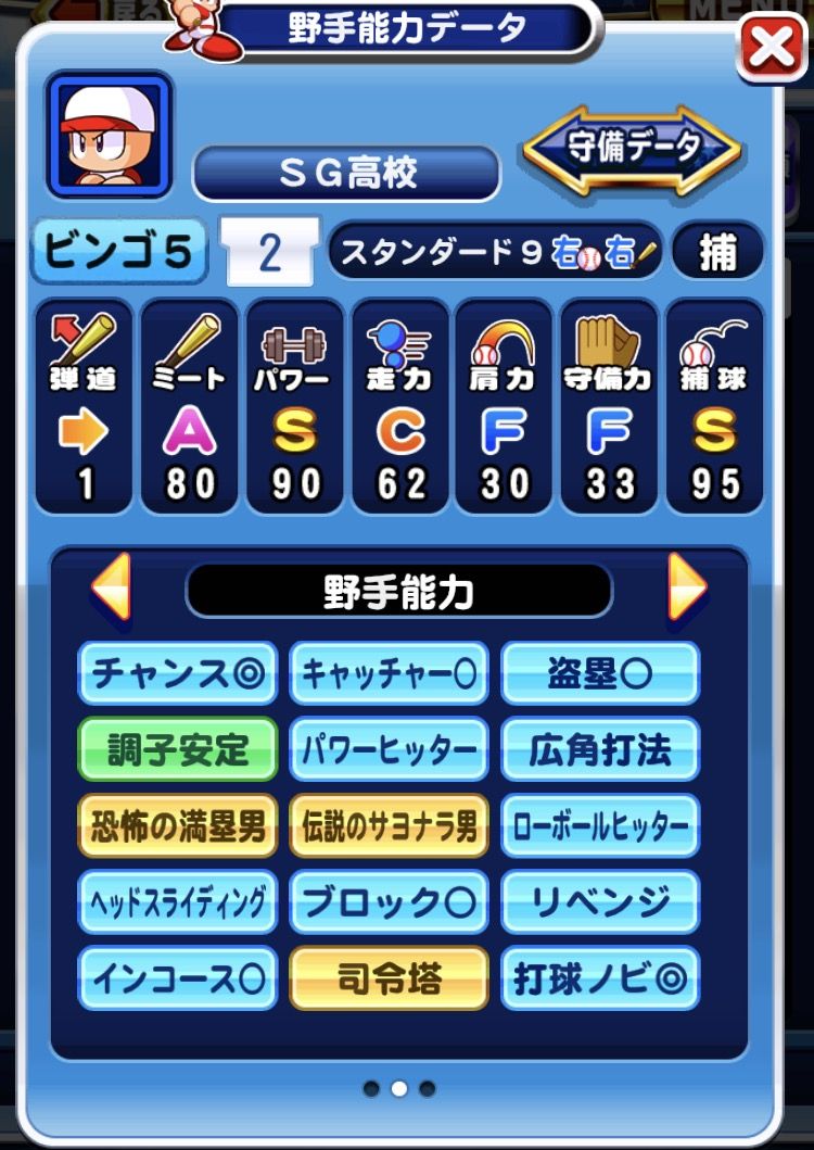 ビンゴチャレンジ上級攻略 17年3月 まったりパワプロアプリ攻略日記 ビンゴチャレンジ上級攻略 17年3月 まったりパワプロアプリ攻略日記