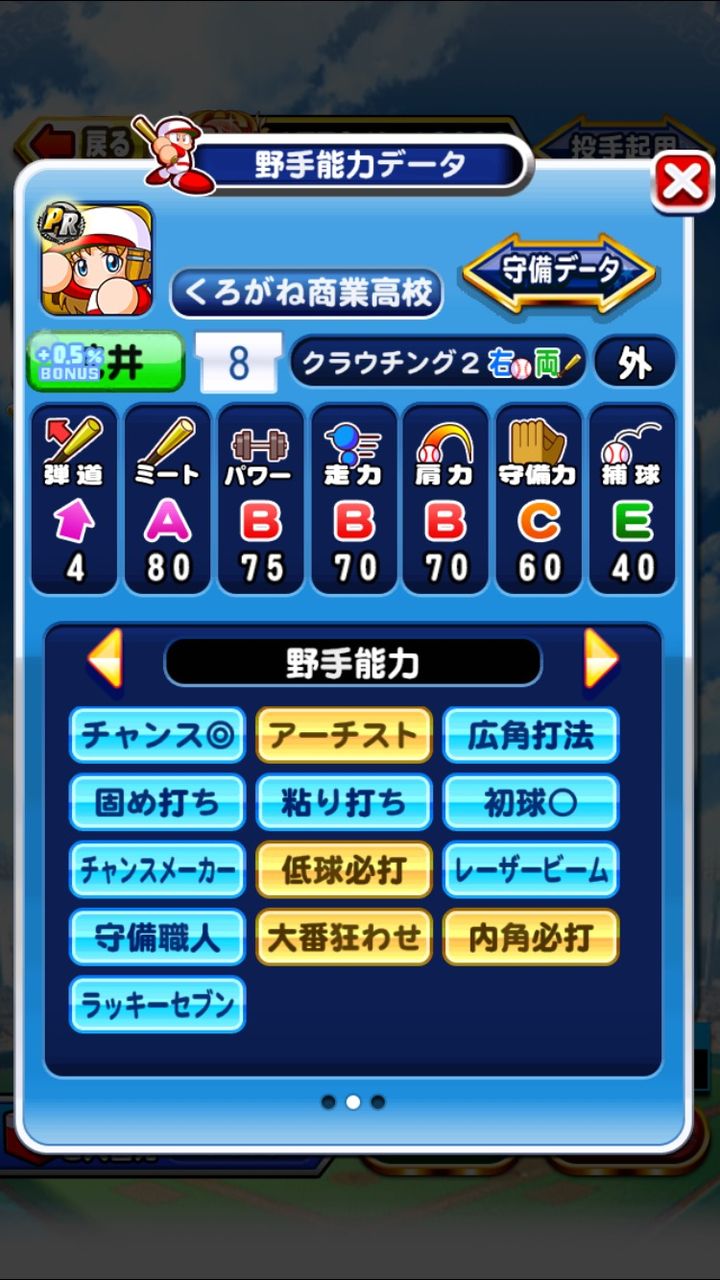 パワプロ バント職人とかないし パワプロ攻略情報まとめ パワプロ バント職人とかないし パワプロ攻略情報まとめ