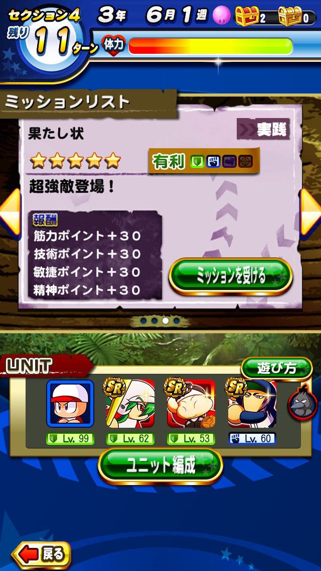 パワプロ 初見だけどこれで果たし状いける パワプロ攻略情報まとめ