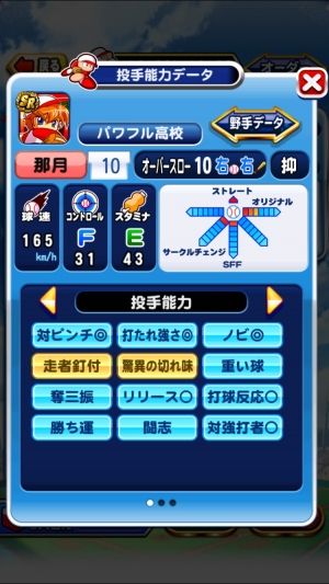 日刊 実況パワフルプロ野球 パワプロ なにより投球位置を考えてたのと逆にしててマジで後悔