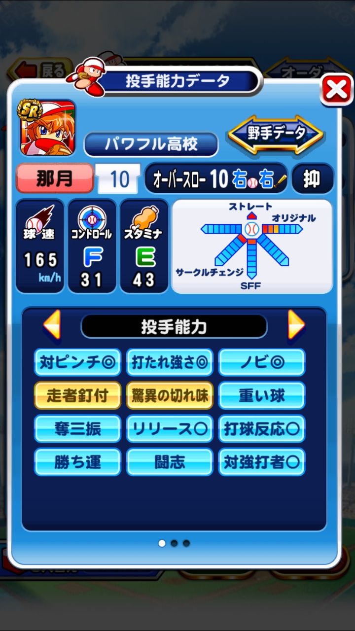 日刊 実況パワフルプロ野球 パワプロ なにより投球位置を考えてたのと逆にしててマジで後悔