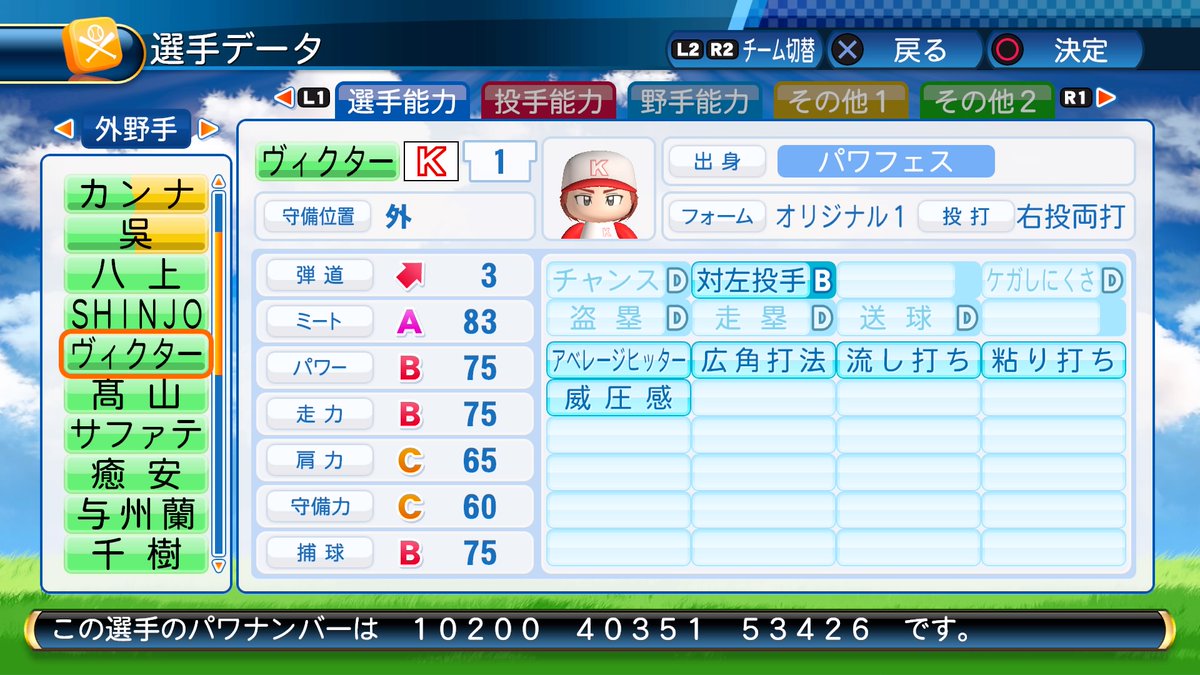 パワプロ ドンデラス パワプロ13決 パワプロ14攻略情報まとめ