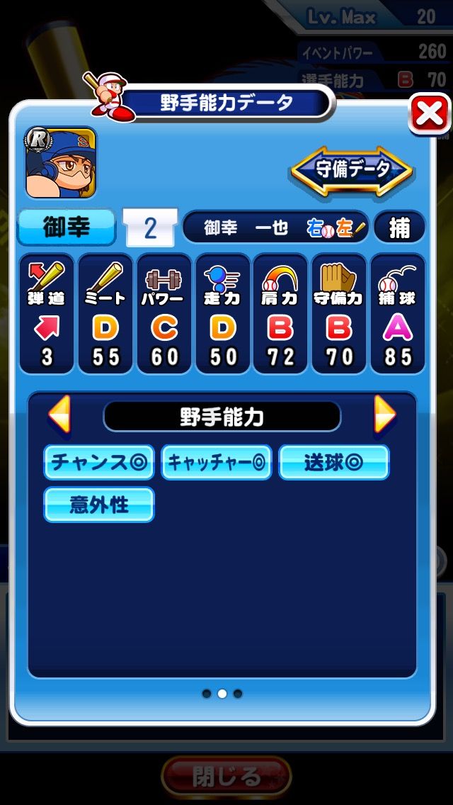 パワプロ 御幸のステータス 特殊能力 パワプロ速報 パワプロ 御幸のステータス 特殊能力 パワプロ速報