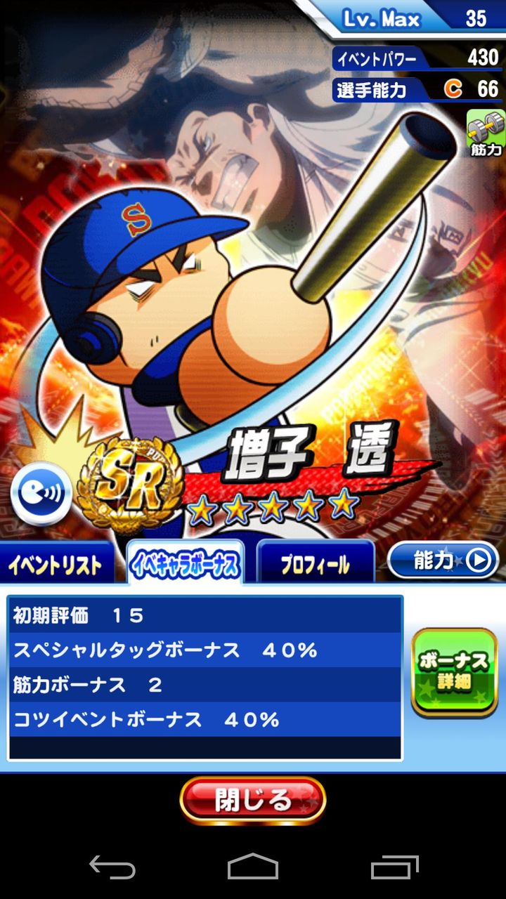 パワプロ 増子透のコンボ イベント 評価 能力まとめ パワプロ速報