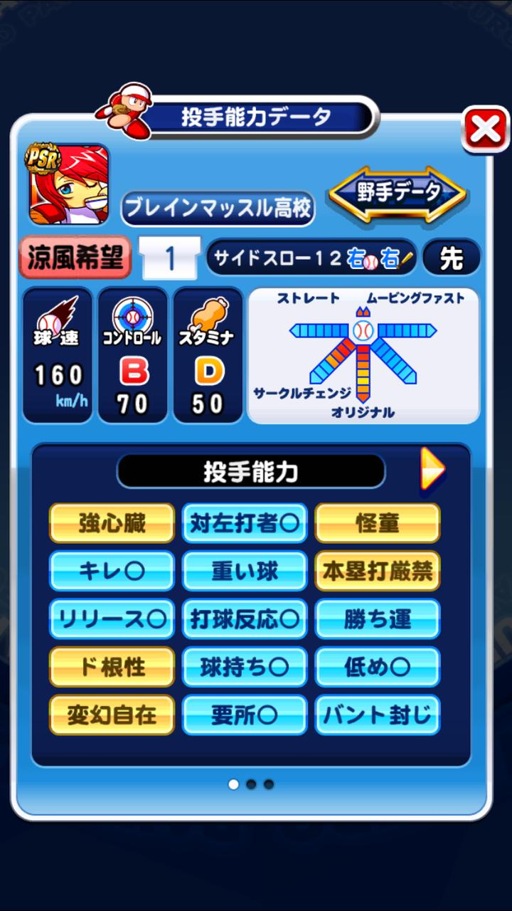 パワプロ ロゼルージュ成功記念にかっこいいピッチャー貼らせてもらうで パワプロ速報 パワプロ ロゼルージュ成功記念にかっこいいピッチャー貼らせてもらうで パワプロ速報