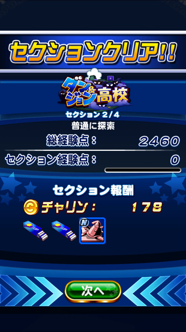 パワプロ ダン ジョン高校の評判は上々 Rpg要素がかなり楽しめる模様 パワプロ速報