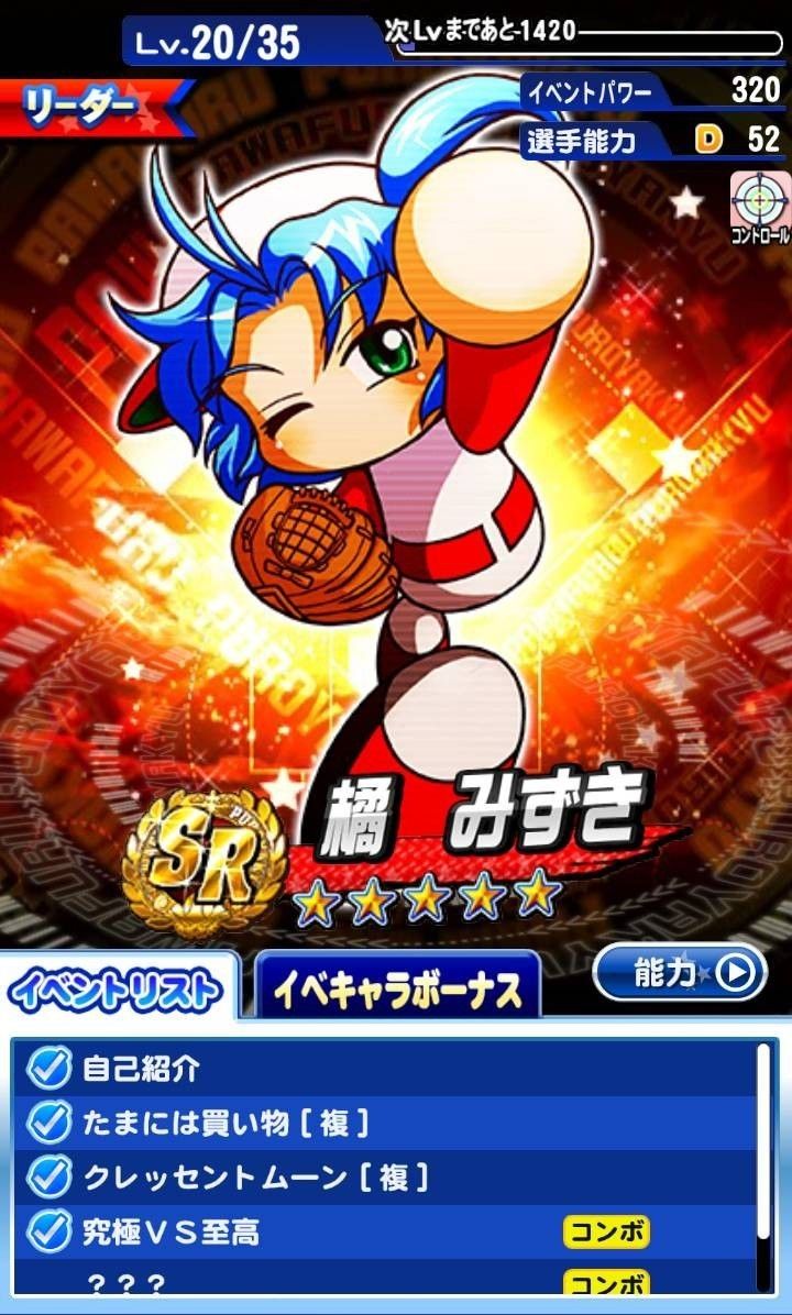 パワプロ なんでサクセスでみずきちゃんと付き合えないんやろか パワプロ速報 パワプロ なんでサクセスでみずきちゃんと付き合えないんやろか パワプロ速報
