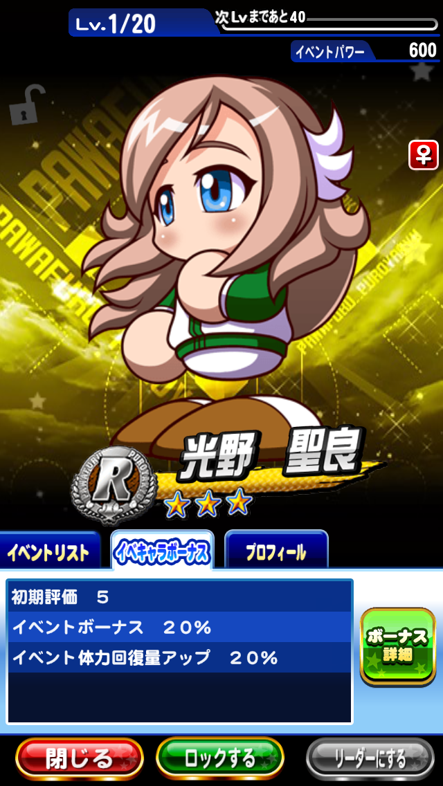 光野聖良 ダン ジョン高校をクリアすると隠しキャラで新マネージャーが貰える パワプロ速報 光野聖良 ダン ジョン高校をクリアすると隠しキャラで新マネージャーが貰える パワプロ速報