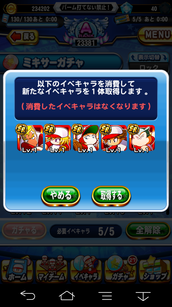 パワプロ Srミキサーガチャをしまくる猛者が現れる パワプロ速報 パワプロ Srミキサーガチャをしまくる猛者が現れる パワプロ速報