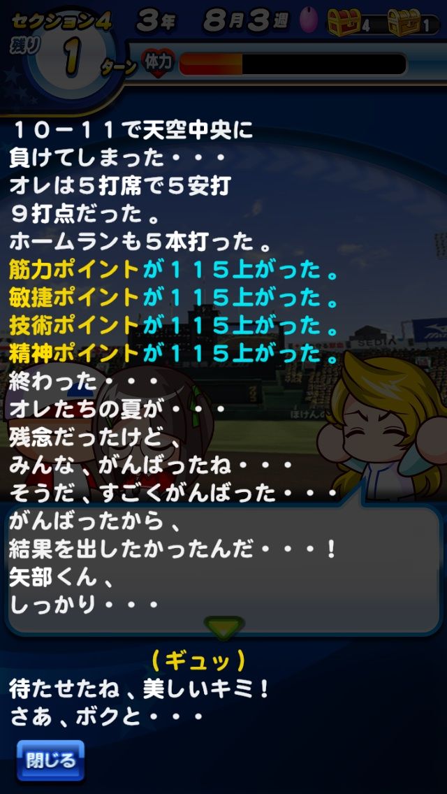 パワプロ%20フリート%20野手 サクスペ フリート野手凡才PG1達成