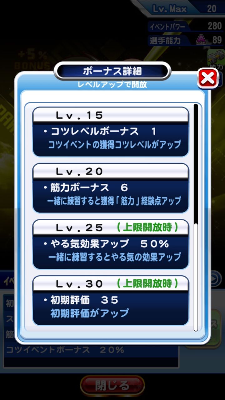 パワプロ 一条 一輝のコンボ イベント テーブル 能力 評価まとめ パワプロ速報