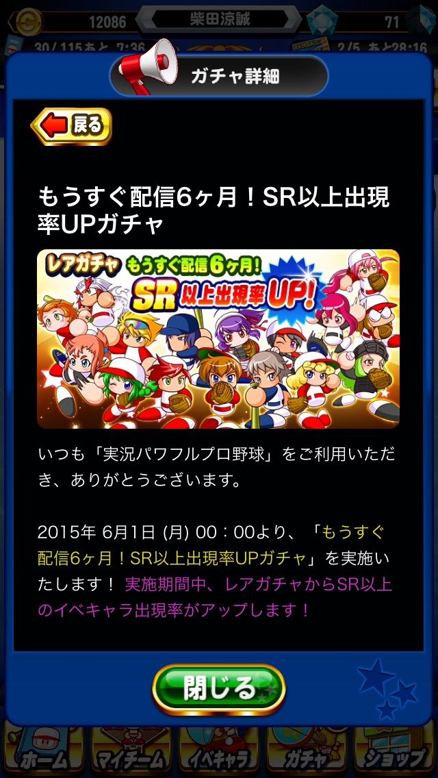パワプロ Srチケットガチャのアタリ ハズレ報告まとめ パワプロ速報