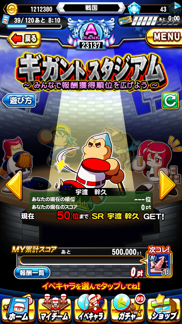 パワプロ ギガントスタジアム開幕応援団ガチャが登場 糞ガチャじゃねーか パワプロ速報