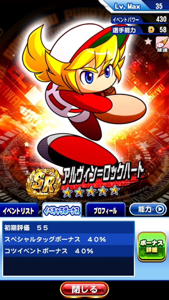 パワプロ アルヴィンのコンボ イベント テーブル 能力 評価まとめ パワプロ速報