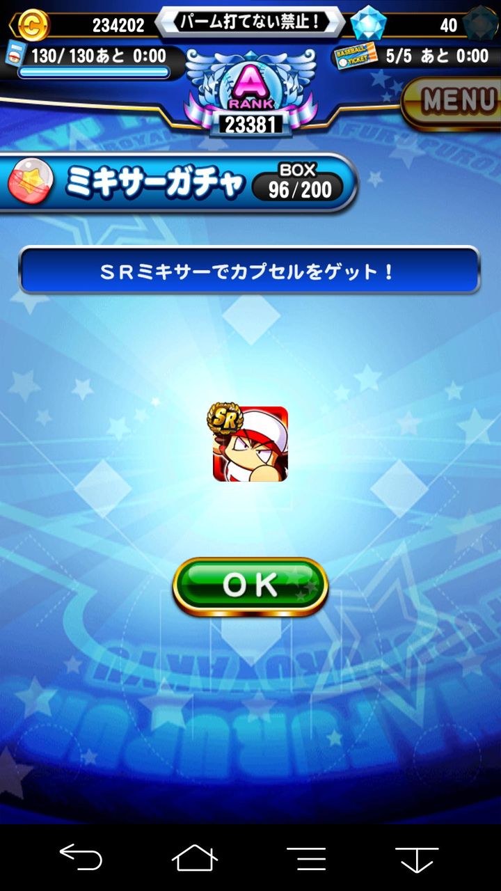 パワプロ Srミキサーガチャをしまくる猛者が現れる パワプロ速報 パワプロ Srミキサーガチャをしまくる猛者が現れる パワプロ速報
