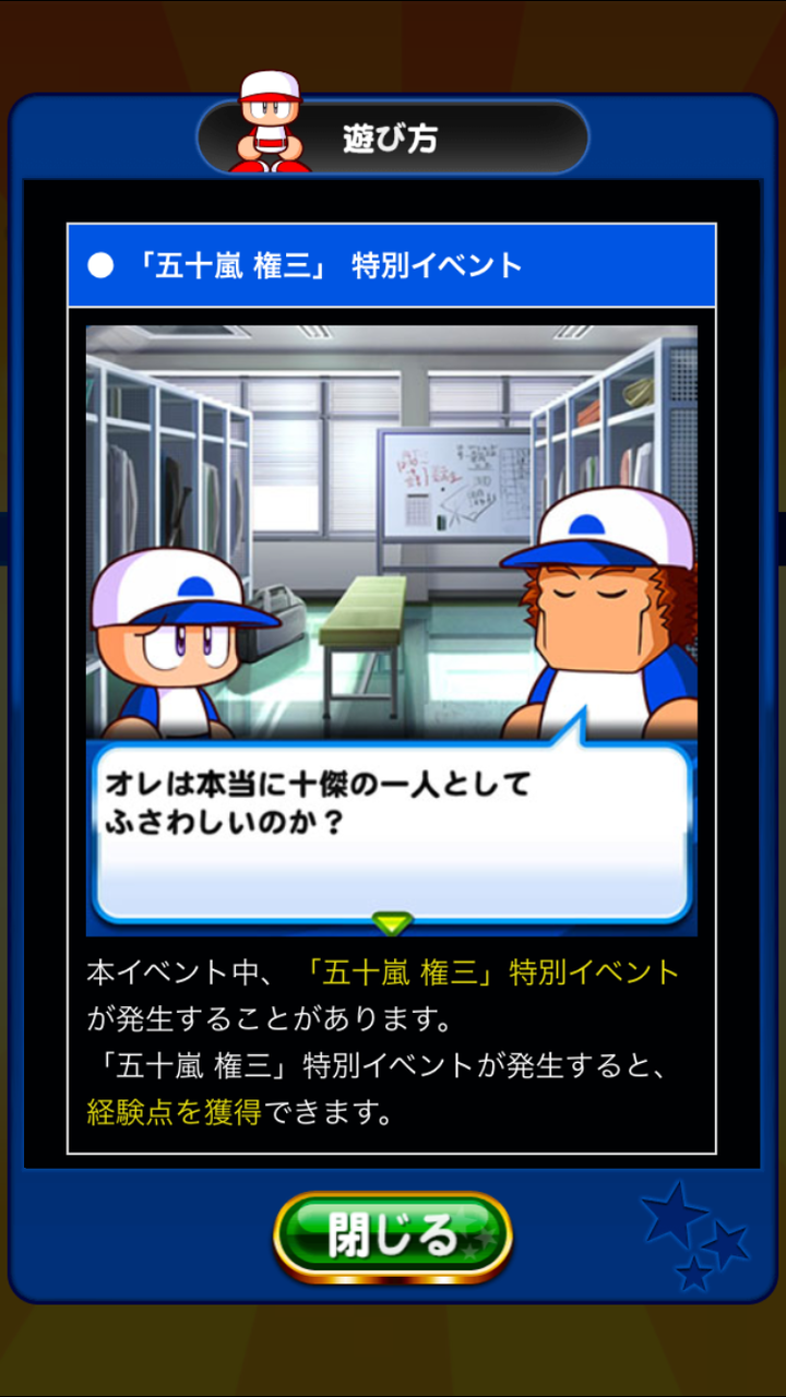 パワプロ サクセスチャレンジ累計だけなら上級一択か パワプロ速報 パワプロ サクセスチャレンジ累計だけなら上級一択か パワプロ速報
