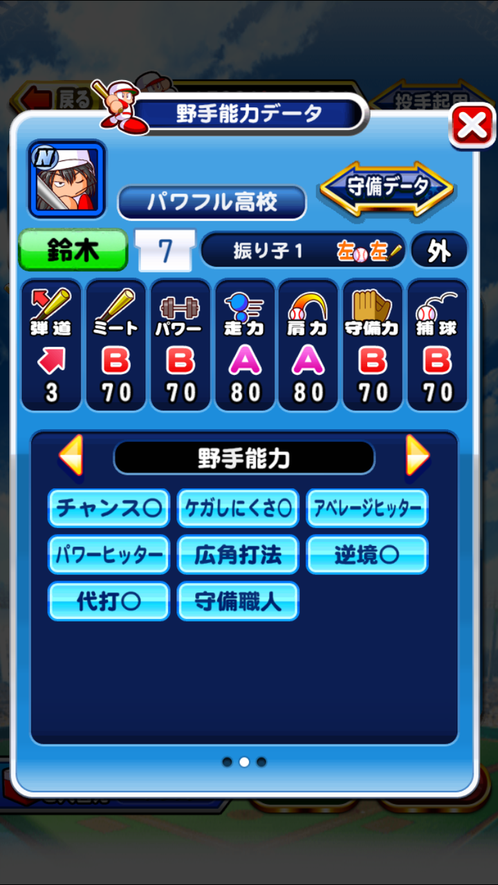 パワプロ 外野手はパワーと肩a両立が難しいな パワプロ速報 パワプロ 外野手はパワーと肩a両立が難しいな パワプロ速報