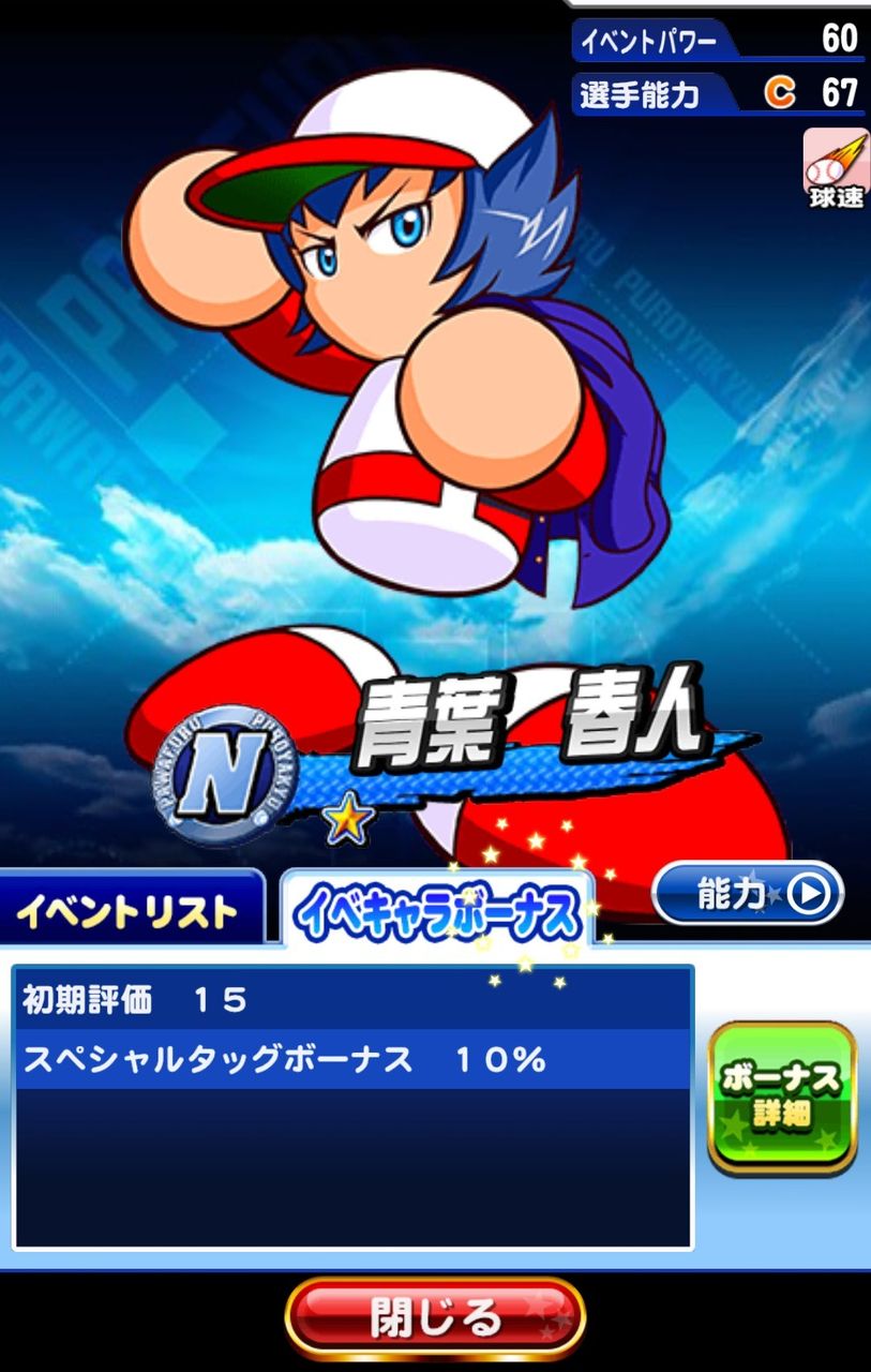 パワプロ速報 パワプロ速報