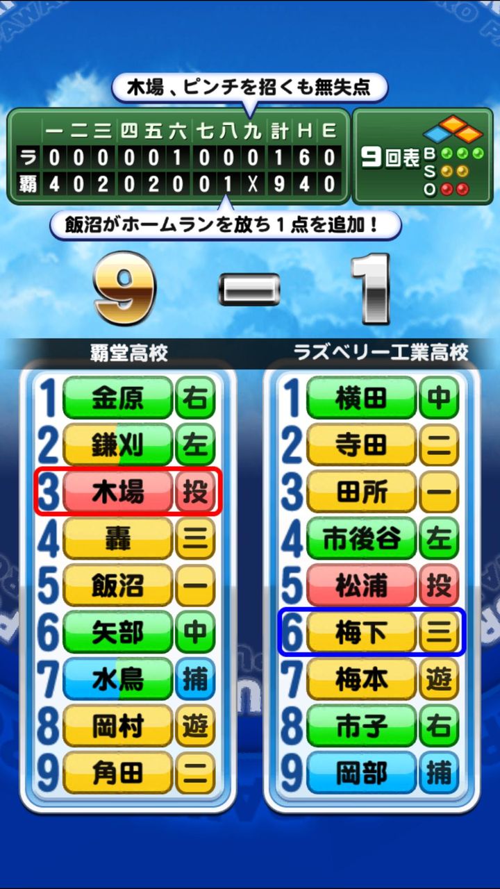 パワプロ 昔は木場を誘った才賀を恨んでたが 今となっては全然怖くもないわ パワプロ速報