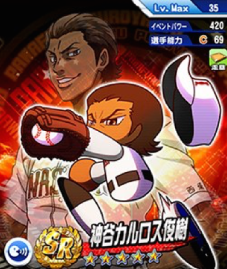 パワプロ 神谷カルロス俊樹のコンボ イベント 評価 能力まとめ パワプロ速報 パワプロ 神谷カルロス俊樹のコンボ イベント 評価 能力まとめ パワプロ速報