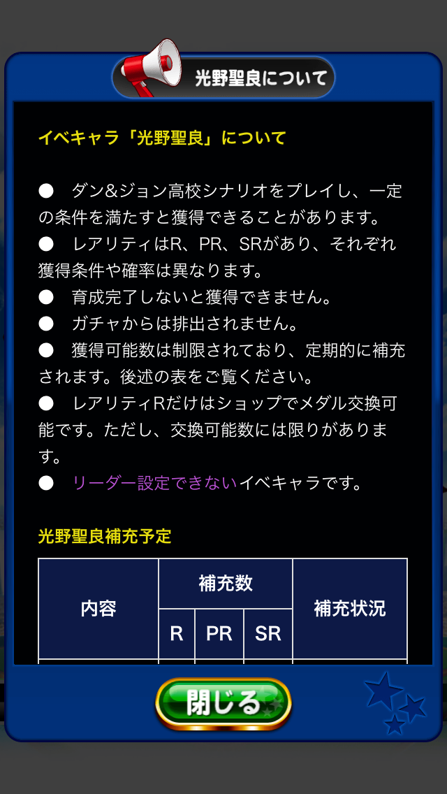 光野聖良 ダン ジョン高校をクリアすると隠しキャラで新マネージャーが貰える パワプロ速報