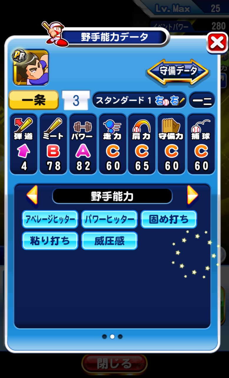 パワプロ 一条 一輝のコンボ イベント テーブル 能力 評価まとめ パワプロ速報