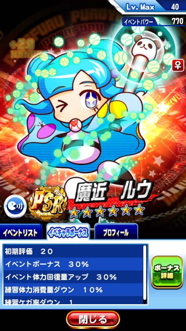 パワプロ 魔近 ルウのコンボ イベント テーブル 能力 査定 評価まとめ マインドブレイカー パワプロ速報