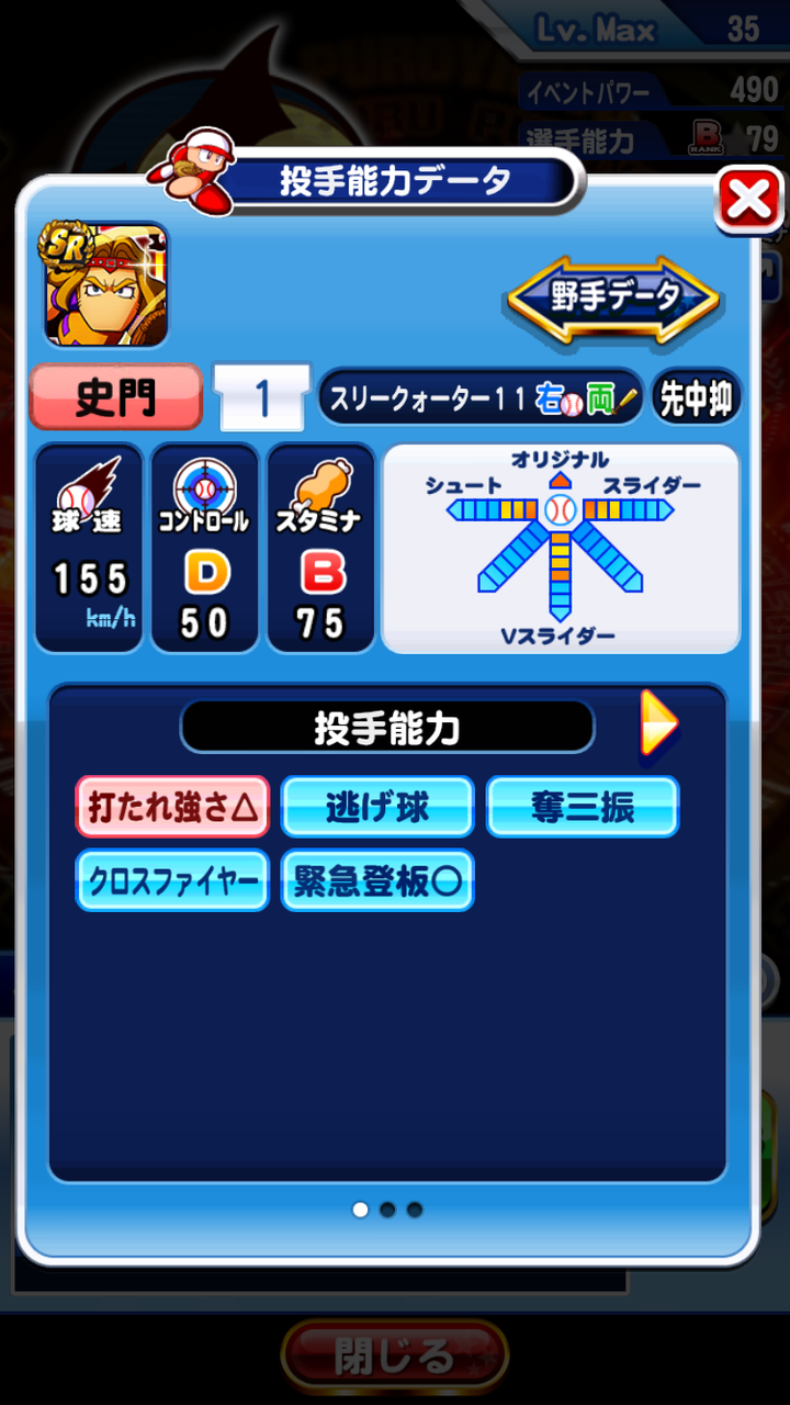 パワプロ 史門泰司のコンボ イベント テーブル 能力 査定 評価まとめ マインドブレイカー パワプロ速報 パワプロ 史門泰司のコンボ イベント テーブル 能力 査定 評価まとめ マインドブレイカー パワプロ速報