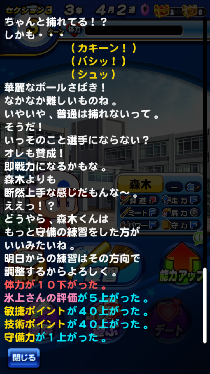 パワプロ ユニフォーム 氷上 聡里のコンボ イベント テーブル 能力 評価まとめ パワプロ速報
