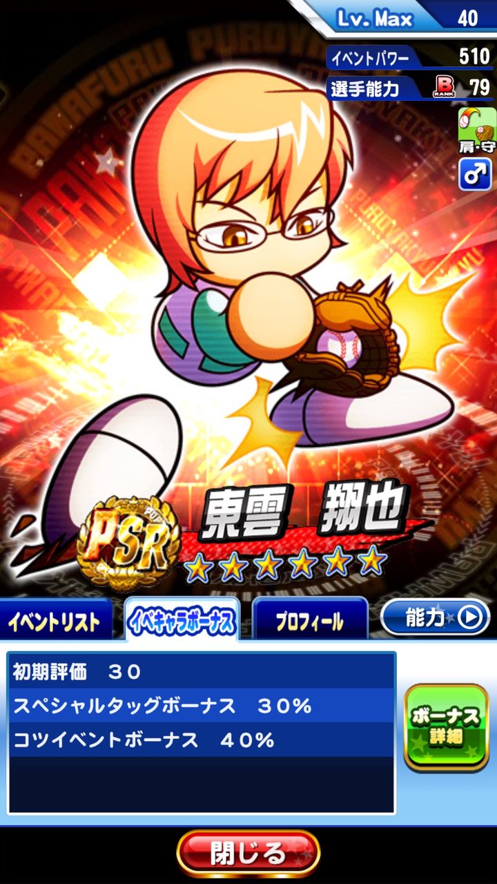 パワプロ 東雲 翔也のコンボ イベント テーブル 能力 査定 評価まとめ パワプロ速報 パワプロ 東雲 翔也のコンボ イベント テーブル 能力 査定 評価まとめ パワプロ速報