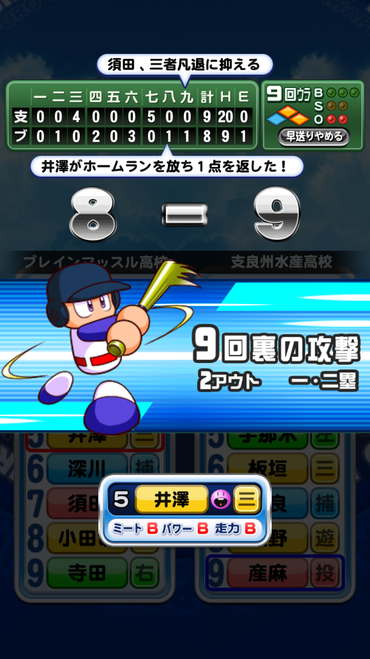 パワプロ これが支良州のマシンガン打線や パワプロ速報