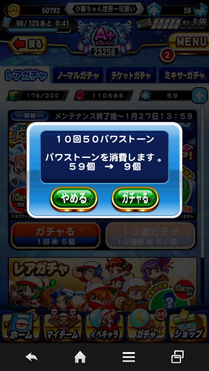 パワプロ ギガントスタジアム開幕応援団ガチャが登場 糞ガチャじゃねーか パワプロ速報