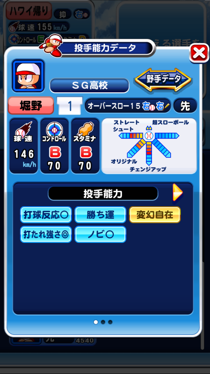 パワプロ ネタで始めた変化球中心デッキがsaデッキになりそうで草 パワプロ速報 パワプロ ネタで始めた変化球中心デッキがsaデッキになりそうで草 パワプロ速報