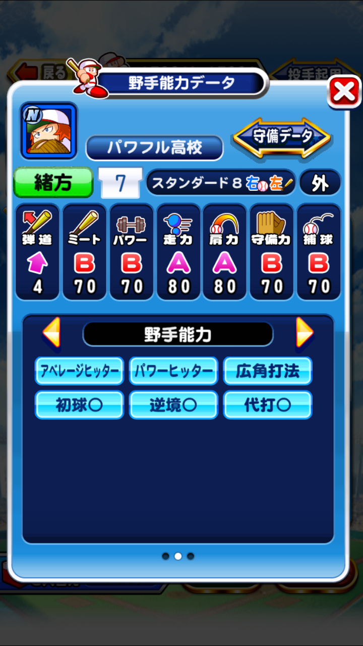 パワプロ 外野手はパワーと肩a両立が難しいな パワプロ速報