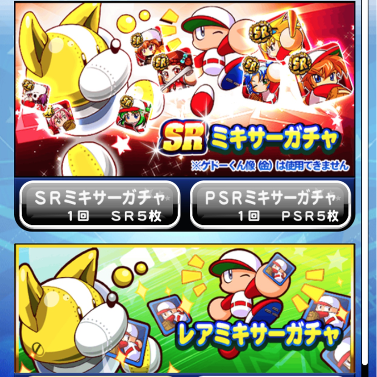 パワプロ ミキサーでゴミが出てくると心に来るものがあるな パワプロ速報 パワプロ ミキサーでゴミが出てくると心に来るものがあるな パワプロ速報