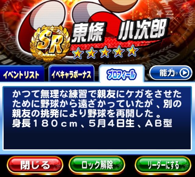 パワプロ 東條の親友って猛田と誰 パワプロ速報