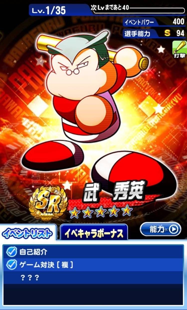 パワプロ 武と香本は有能だよな パワプロ速報