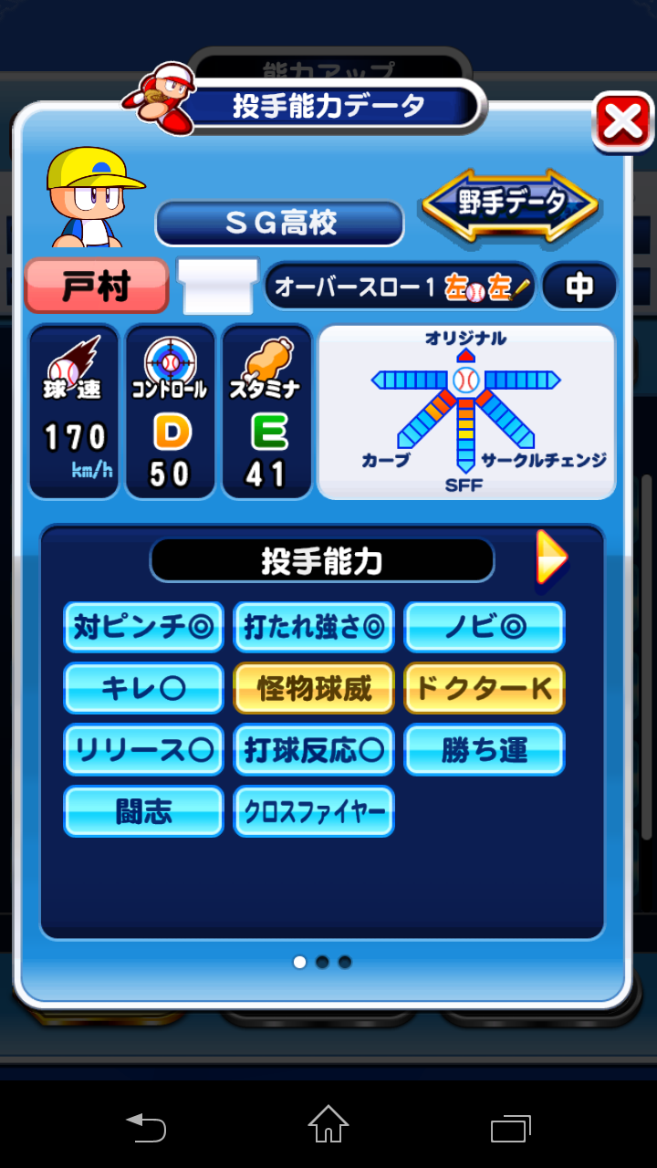 パワプロ 170km投手できたけど球速コツとはなんだったのか パワプロ速報