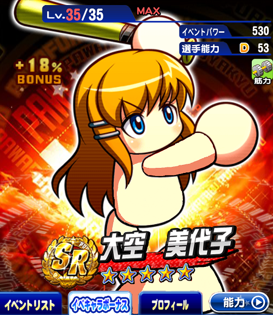 パワプロ 美代子ちゃんほんと欲しいわ パワプロ速報 パワプロ 美代子ちゃんほんと欲しいわ パワプロ速報