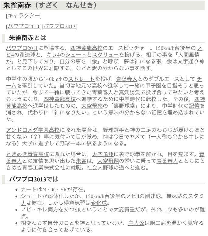 パワプロ 朱雀について全く知らないワイに産業 パワプロ速報