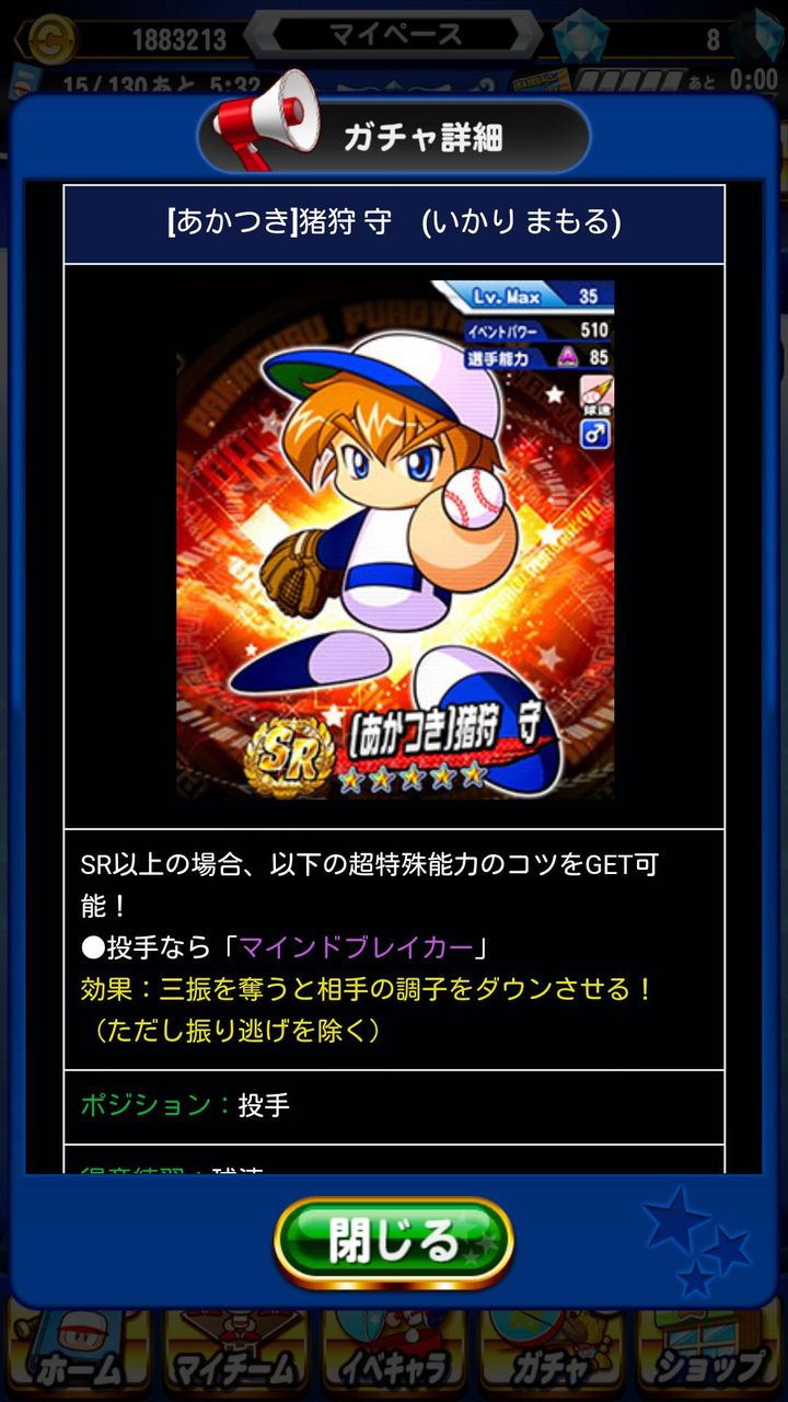 パワプロ あかつき 猪狩 守のコンボ イベント テーブル 能力 査定 評価まとめ マインドブレイカー パワプロ速報 パワプロ あかつき 猪狩 守のコンボ イベント テーブル 能力 査定 評価まとめ マインドブレイカー パワプロ速報