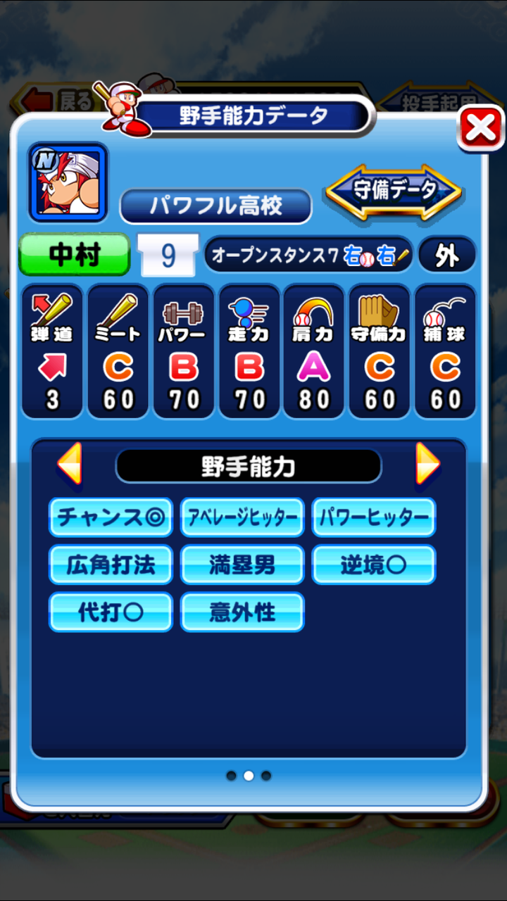 パワプロ 外野手はパワーと肩a両立が難しいな パワプロ速報