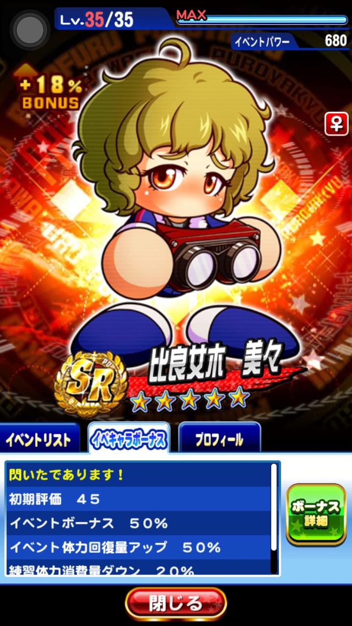 パワプロ 比良女木 美々 ひらめきびび のコンボ イベント テーブル 能力 評価まとめ パワプロ速報