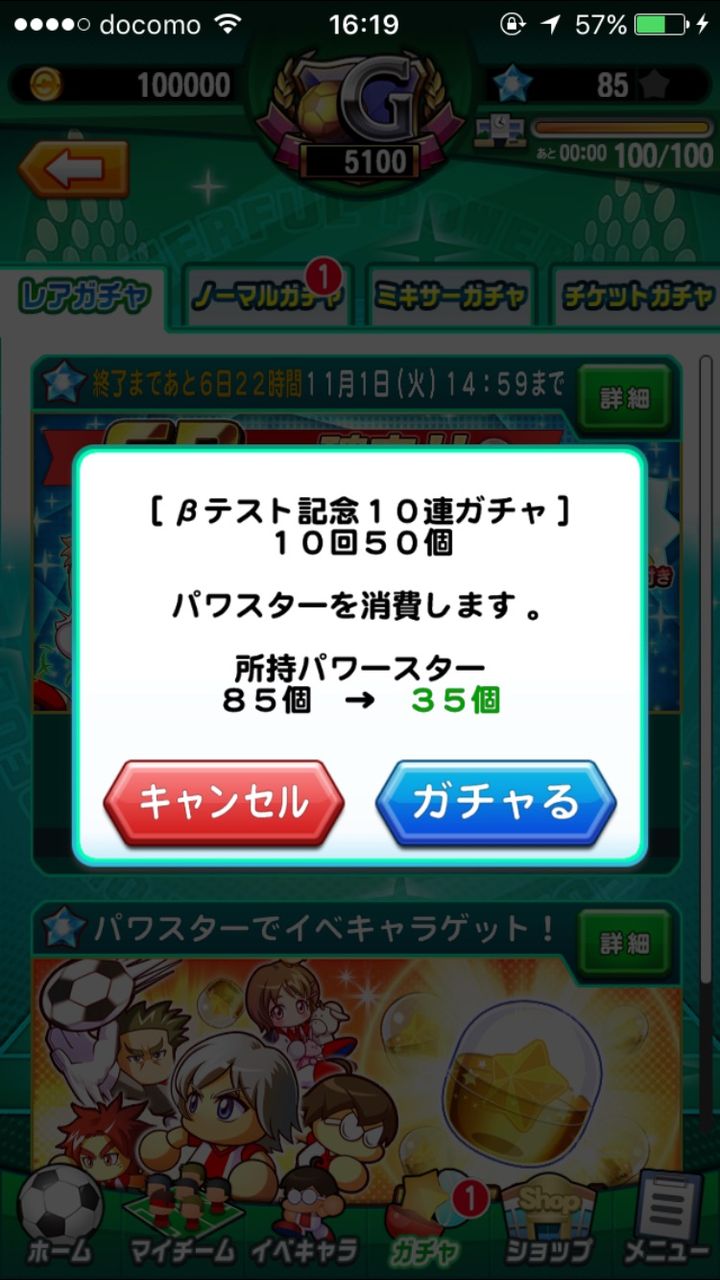 さっそくやけどパワサカガチャ10連したろ パワサカまとめ速報