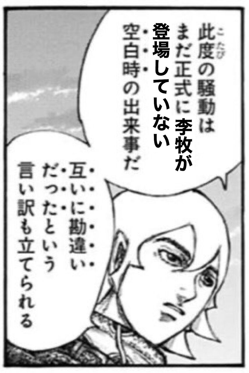 キングダム最新話 白ナスさん 情報操作で明太子を無きものにするw 俺の漫画まとめ 広告無し