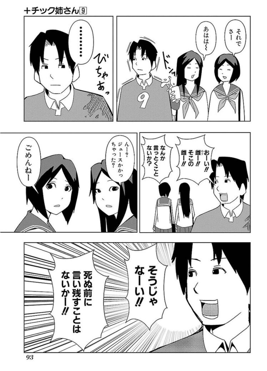 チック姉さん というガチの迷作ww 俺の漫画まとめ 広告無し